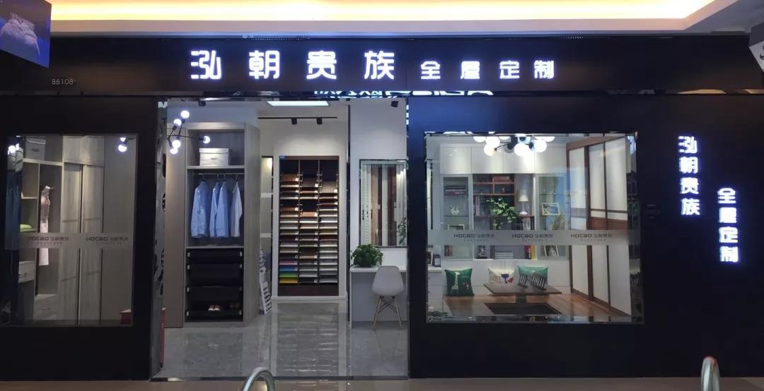 【如何加盟成功品牌？】泓朝貴族全屋定制實用加盟攻略來了